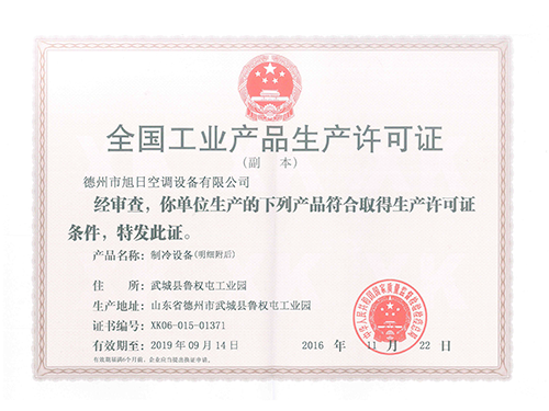 全國(guó)工業(yè)產(chǎn)品生產(chǎn)許可證