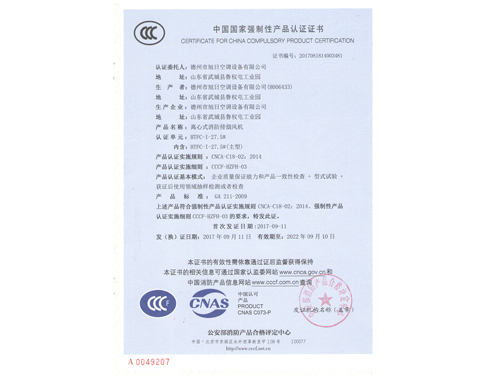3c證書(shū)（離心式消防排煙風(fēng)機(jī)）