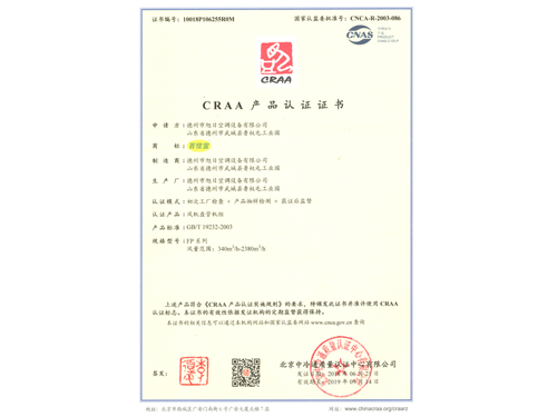 CRAA產(chǎn)品認(rèn)證證書(shū)